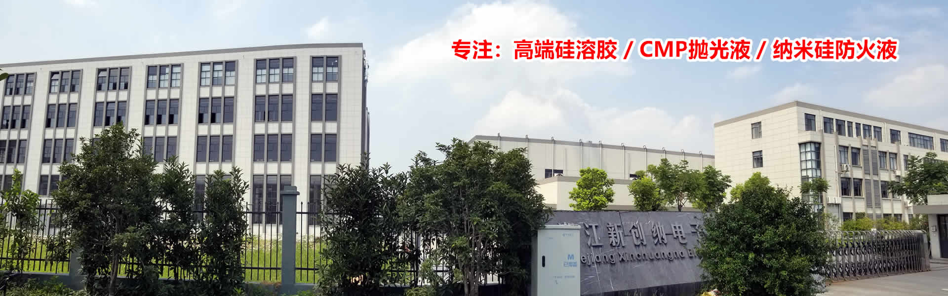 浙江新創納電子科技有限公司