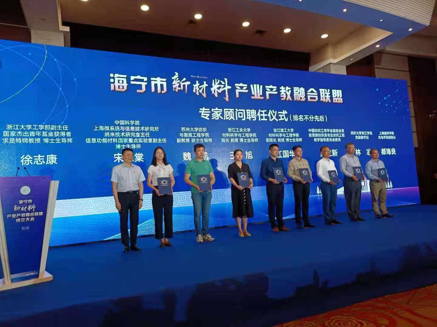 宋志棠受聘海寧市新材料產業產教融合聯盟專家顧問