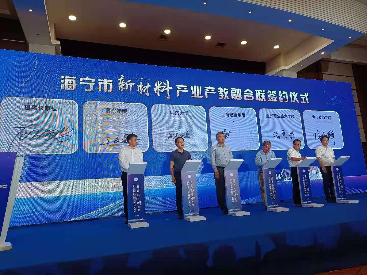 嘉興學院、同濟大學、上海建橋學院、嘉興職業技術學院、海寧技師學院