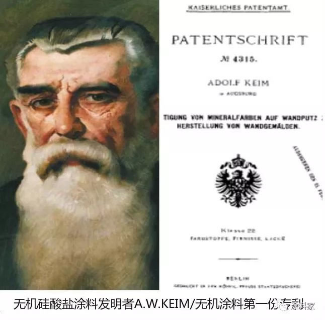 無(wú)機(jī)硅酸鹽涂料第一份專(zhuān)利